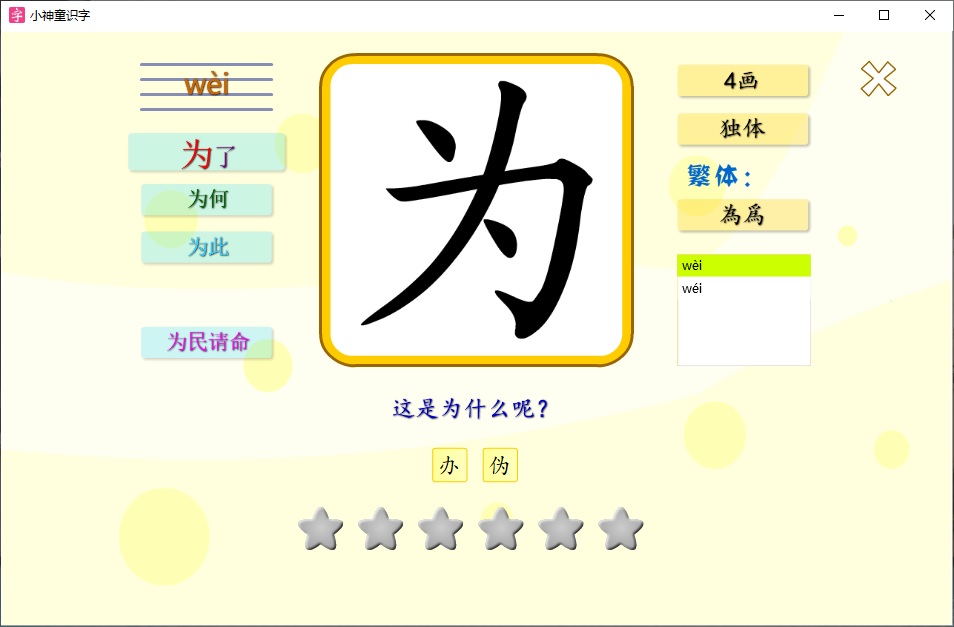多音字1