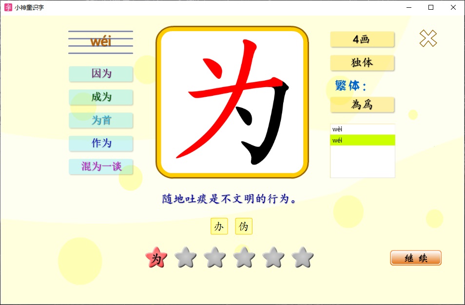 多音字2